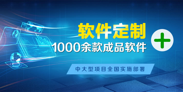 阳东管理系统软件软件开发